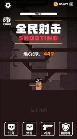 全民射击手机版