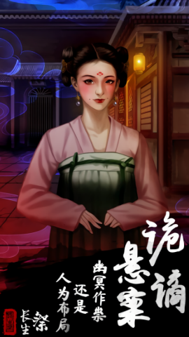 长生祭最新版