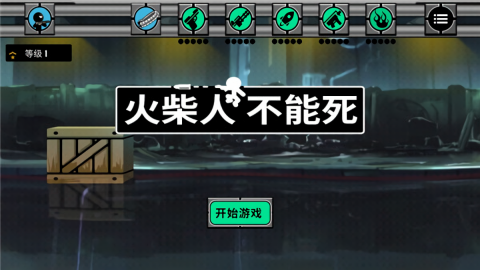火柴人不能死游戏最新版