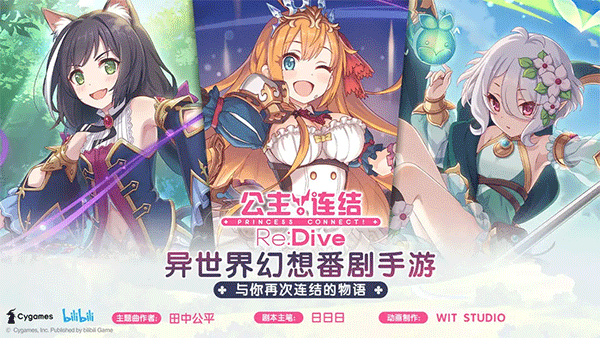 公主连结R游戏官方最新版图2
