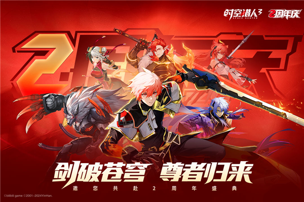 时空猎人3游戏官方版