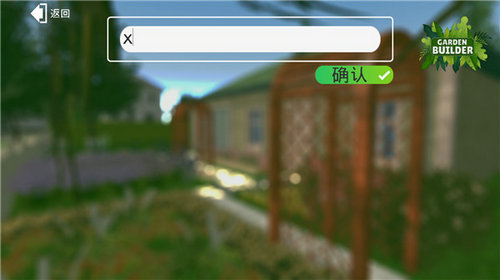 花园建设者模拟器手游直装版