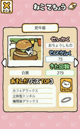 猫咪后院2手机免费版4