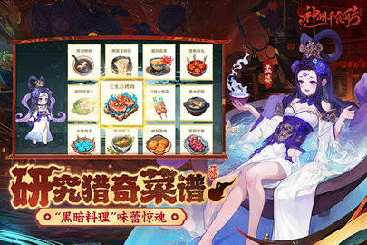 神州千食舫手游版图2