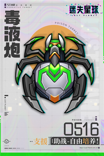 迷失星球手机最新版图2