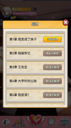重生之我变成了妹子最新版图1