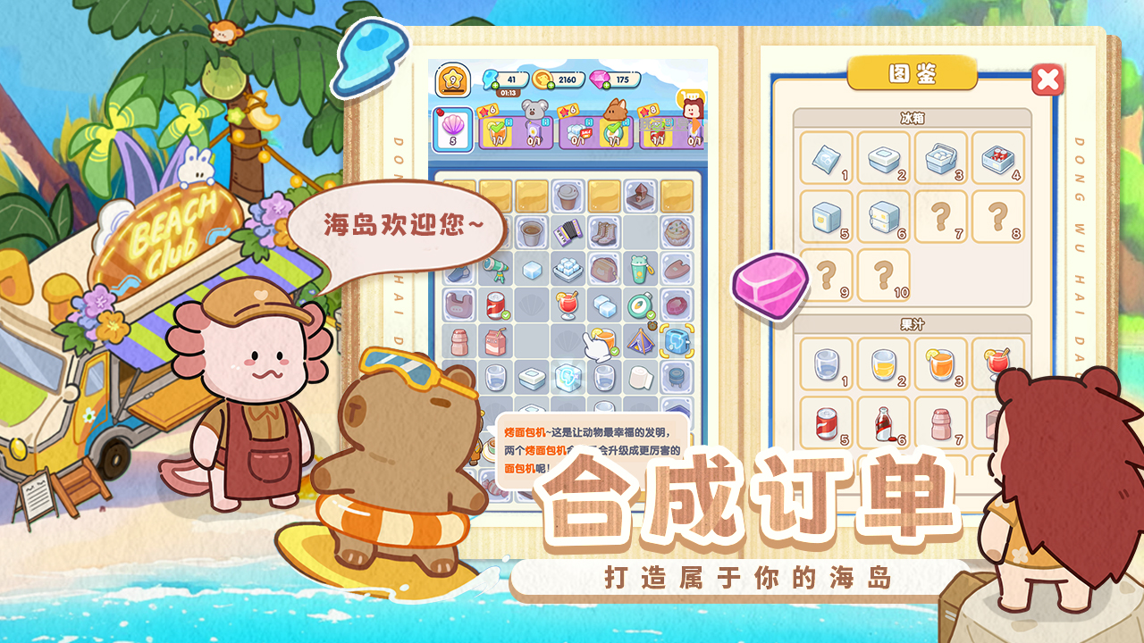 动物海岛免费原版图1