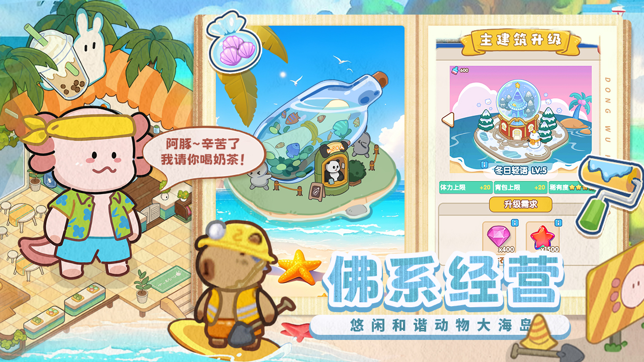 动物海岛免费原版图2