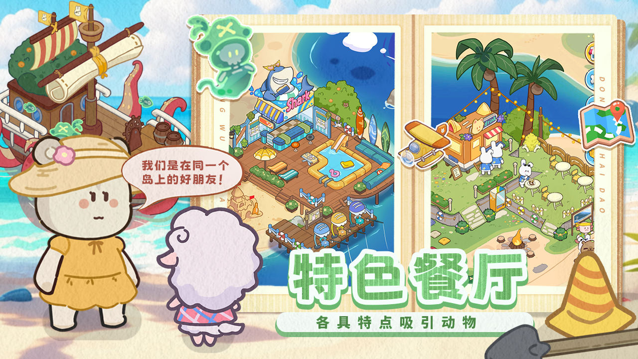 动物海岛免费原版图3