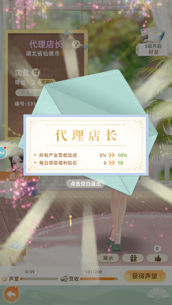 我要当店长游戏纯净版图3