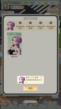 我要当店长游戏纯净版图4