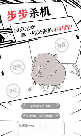 竹鼠求生记手机最新版