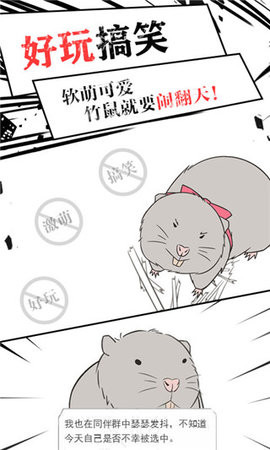 竹鼠求生记手机最新版