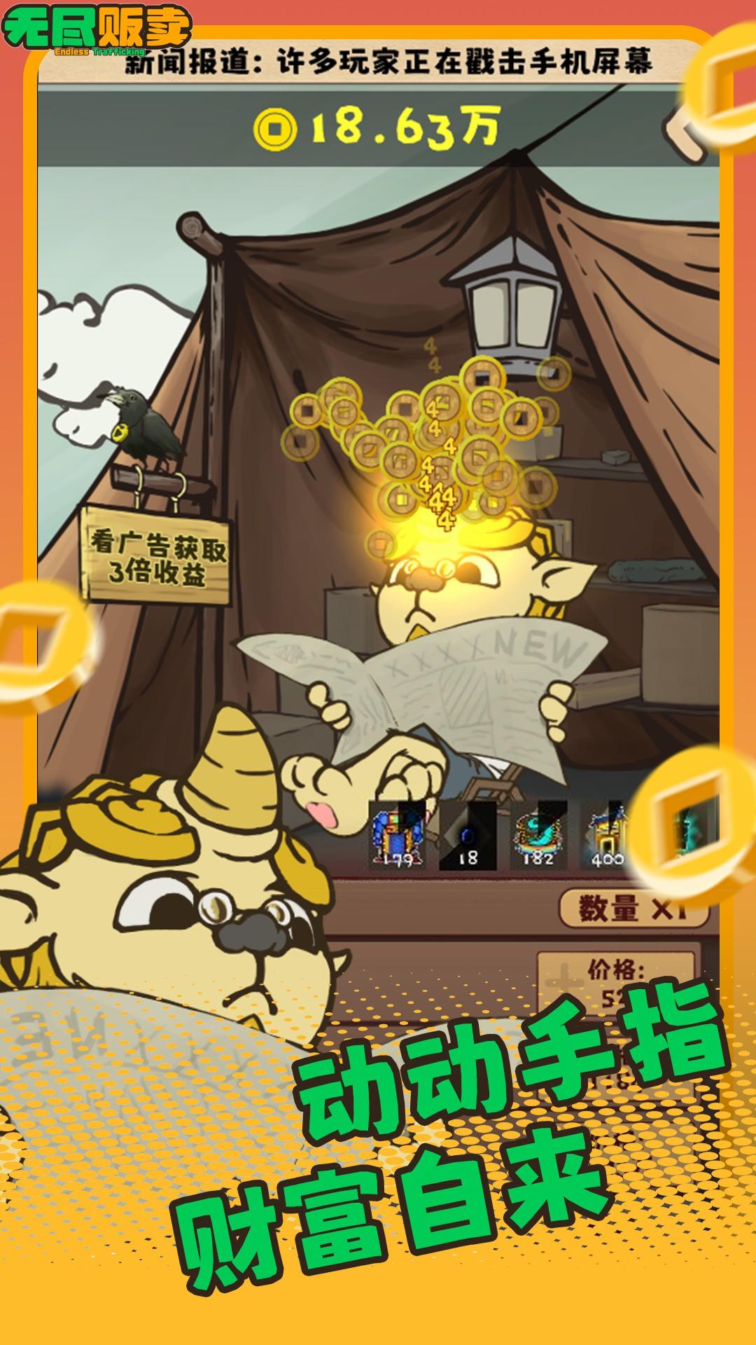 无尽贩卖最新版图3