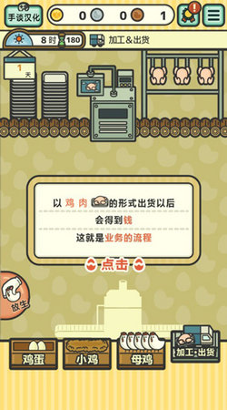 鸡蛋小鸡工厂手机免费版