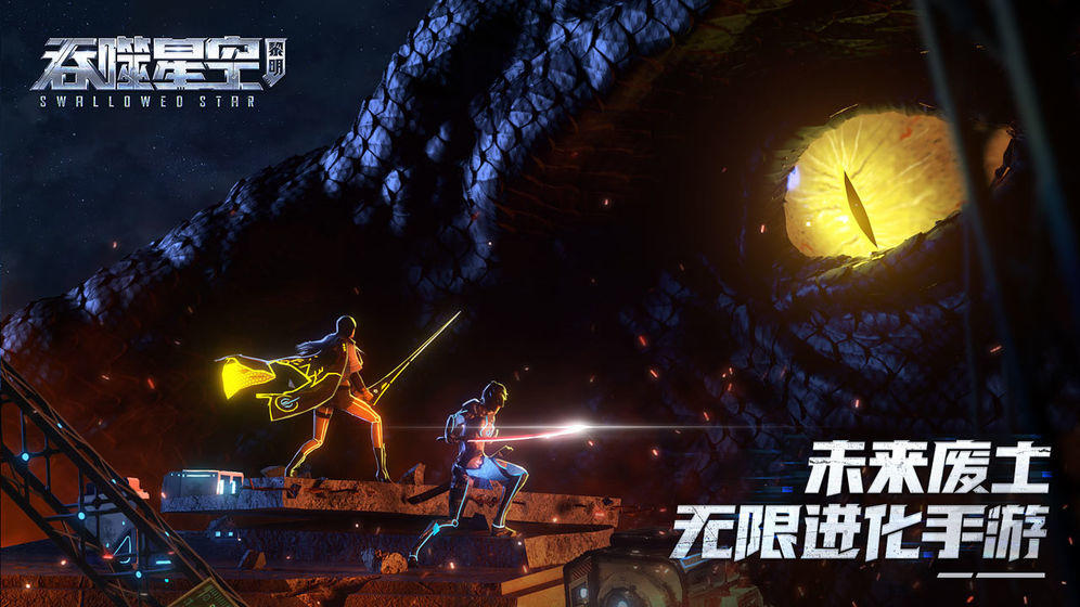 吞噬星空黎明安卓免费版