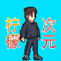 300次元2手游版