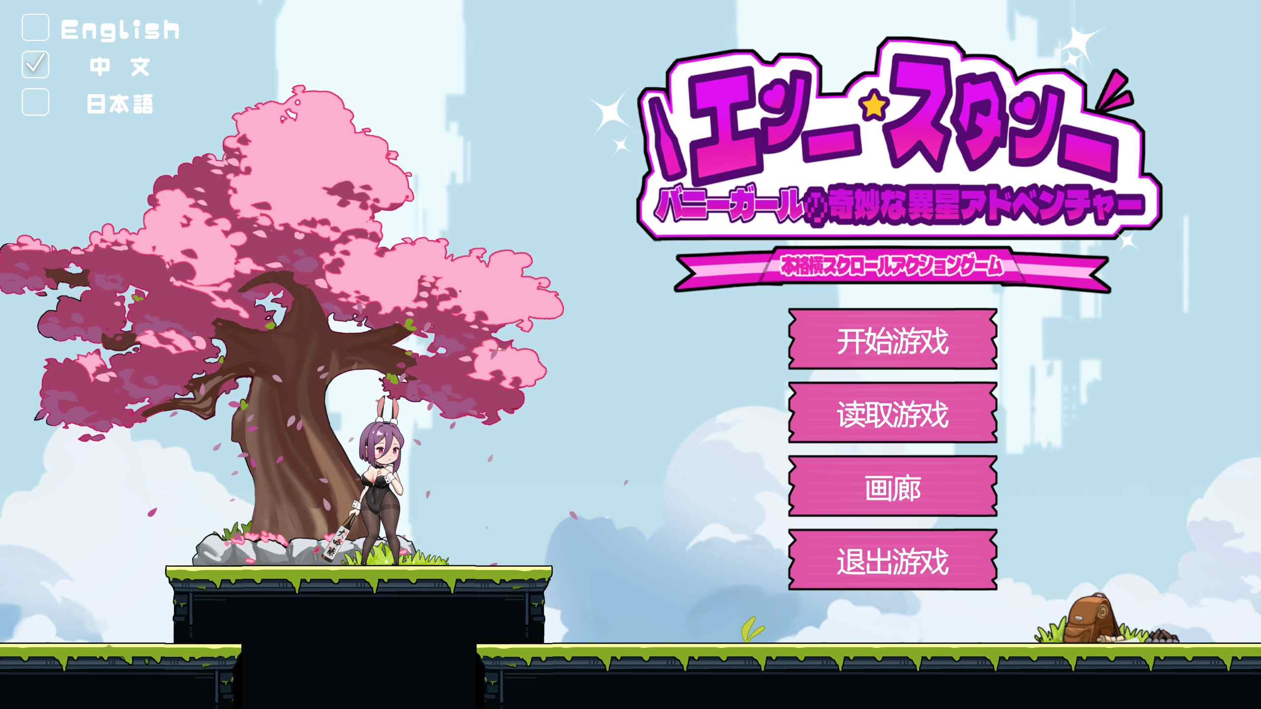 兔女郎的奇妙异星冒险手游免费版