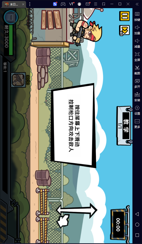 末日终防线直装版图1