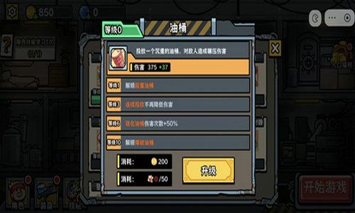 末日终防线直装版图3