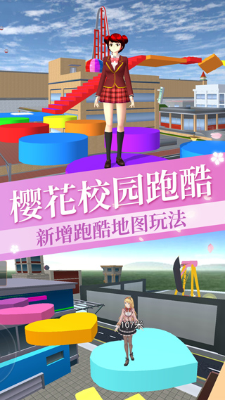 樱花校园女生记官方版