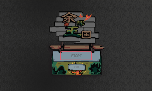 余晖王国游戏正版