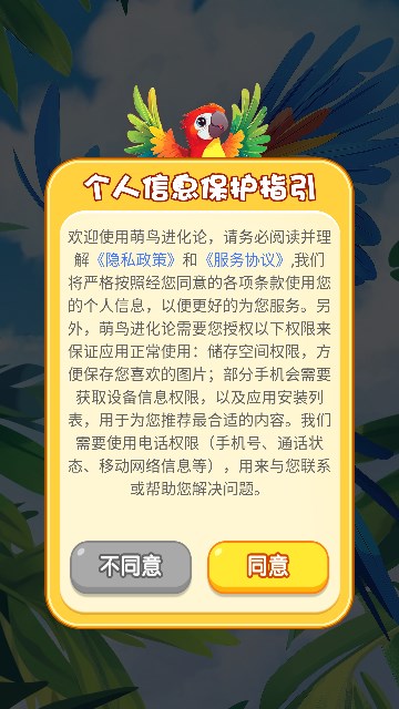 萌鸟进化论无广告版图1