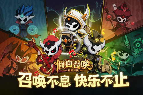 假面召唤游戏纯净版