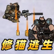 我是猫猫免费版