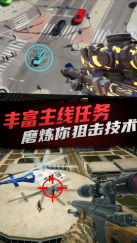 狙击手模拟器安卓免费版图3