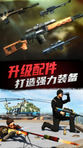 狙击手模拟器安卓免费版图2