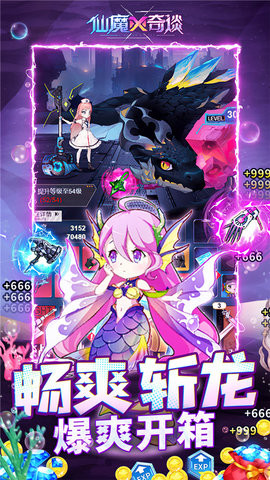 仙魔奇谈手游免费版