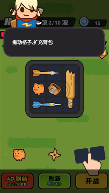 背包塔防游戏无广告版图1