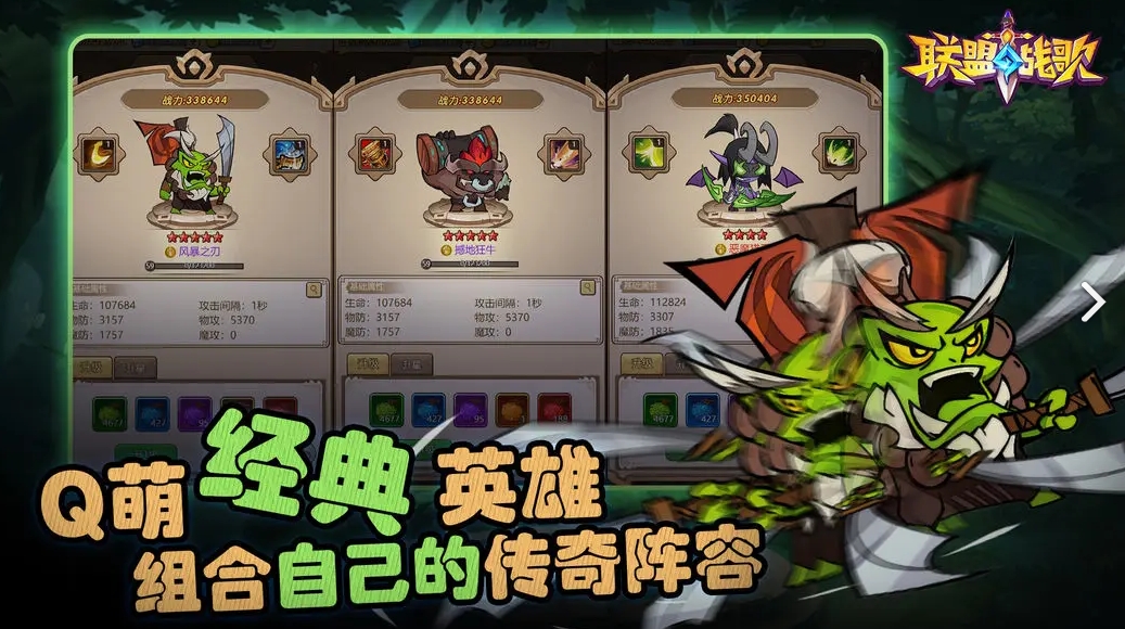 联盟战歌游戏官方版图2