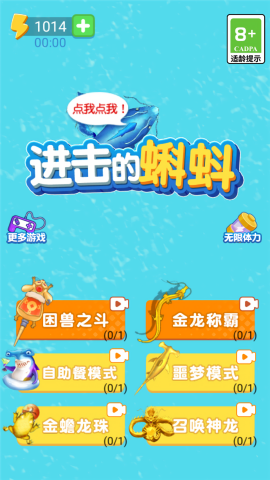 进击的蝌蚪安卓官方版