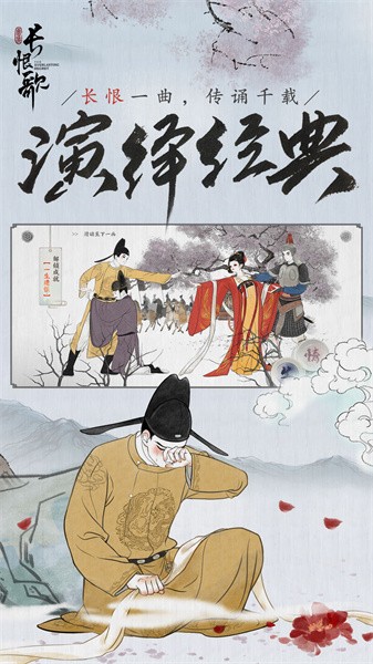 画境长恨歌游戏纯净版