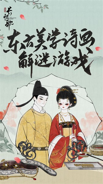 画境长恨歌游戏纯净版