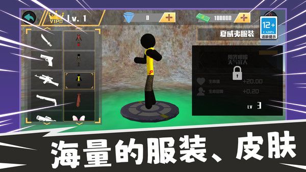 火柴人生存冒险游戏安装包图1