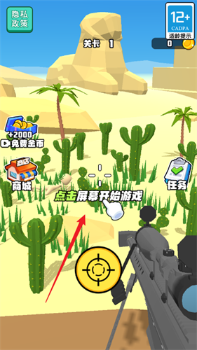 枪法你最准游戏安装包图1