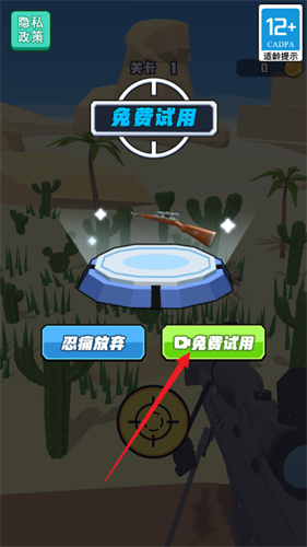 枪法你最准游戏安装包图2