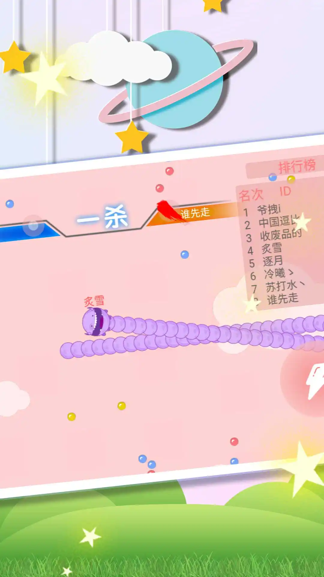 蛇形冲刺争霸赛(2)