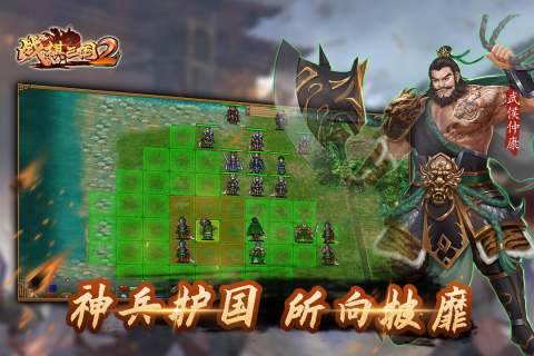 战棋三国2无广告版图3