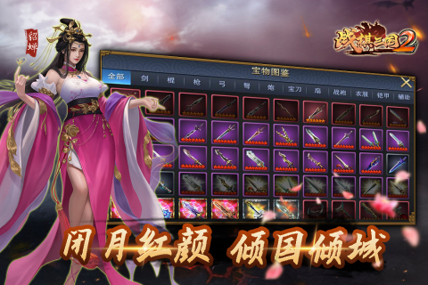 战棋三国2无广告版图1