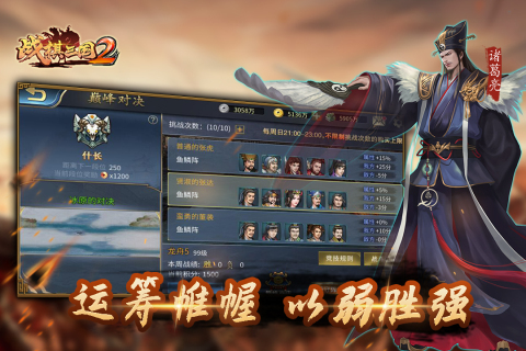 战棋三国2无广告版图5