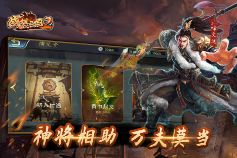 战棋三国2无广告版图4