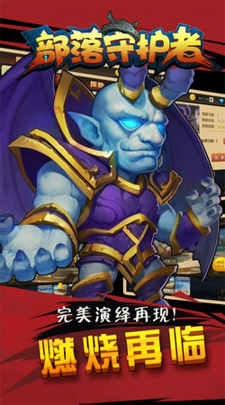 部落守护者游戏纯净版图1