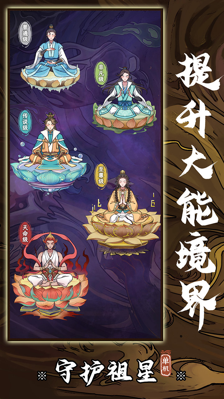 守护祖星手游版图2