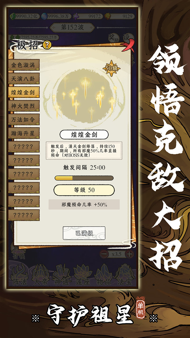 守护祖星手游版图3