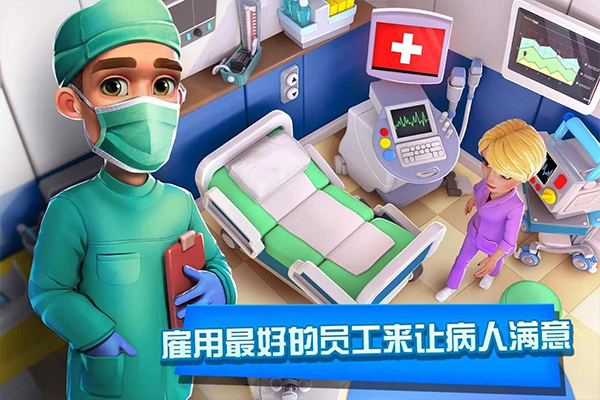 梦想医院模拟器游戏官方版