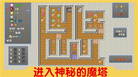 魔塔与6勇者免费原版